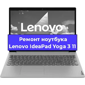 Замена материнской платы на ноутбуке Lenovo IdeaPad Yoga 3 11 в Екатеринбурге